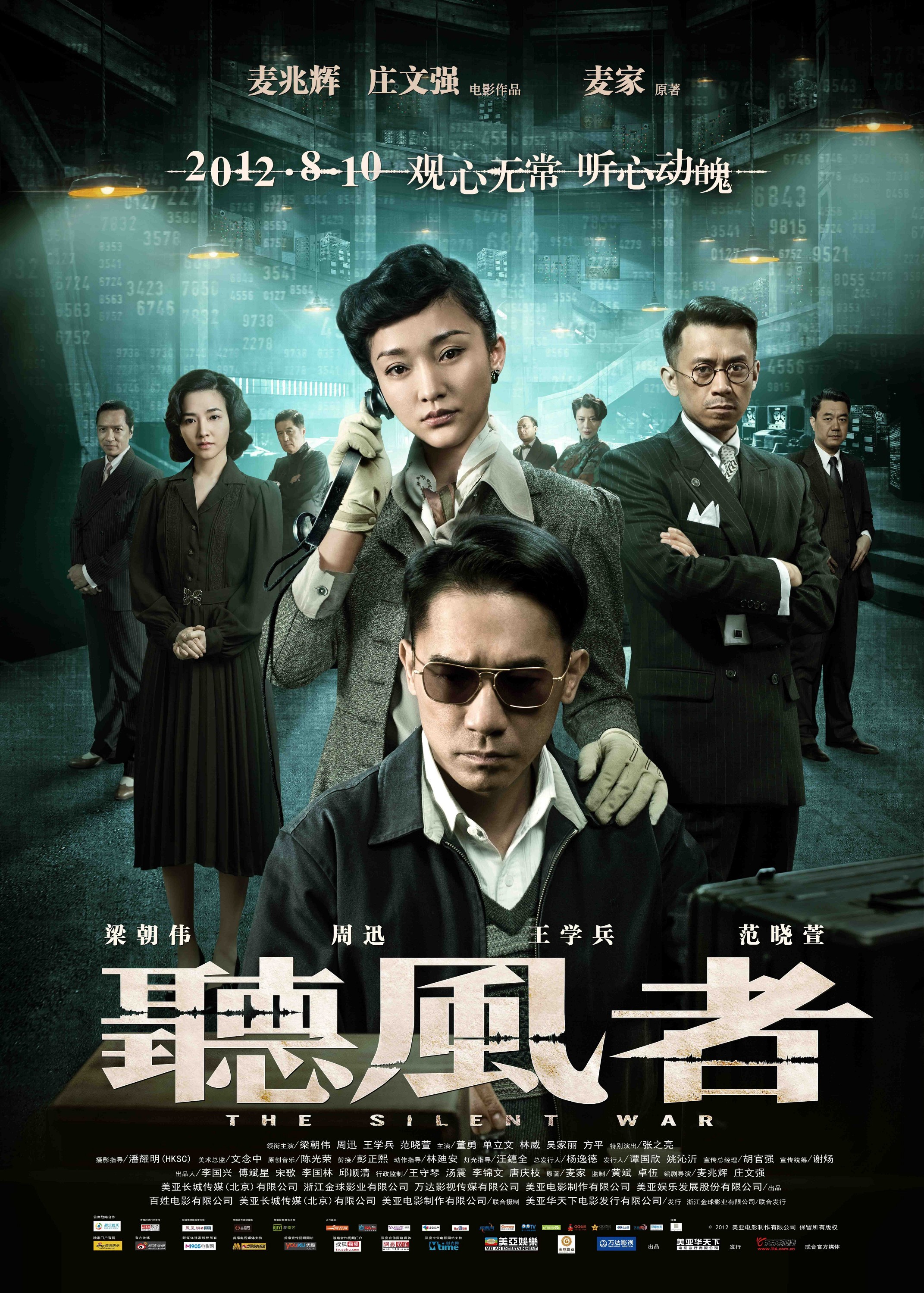 Mega Sized Movie Poster Image for Ting feng zhe (#2 of 9)