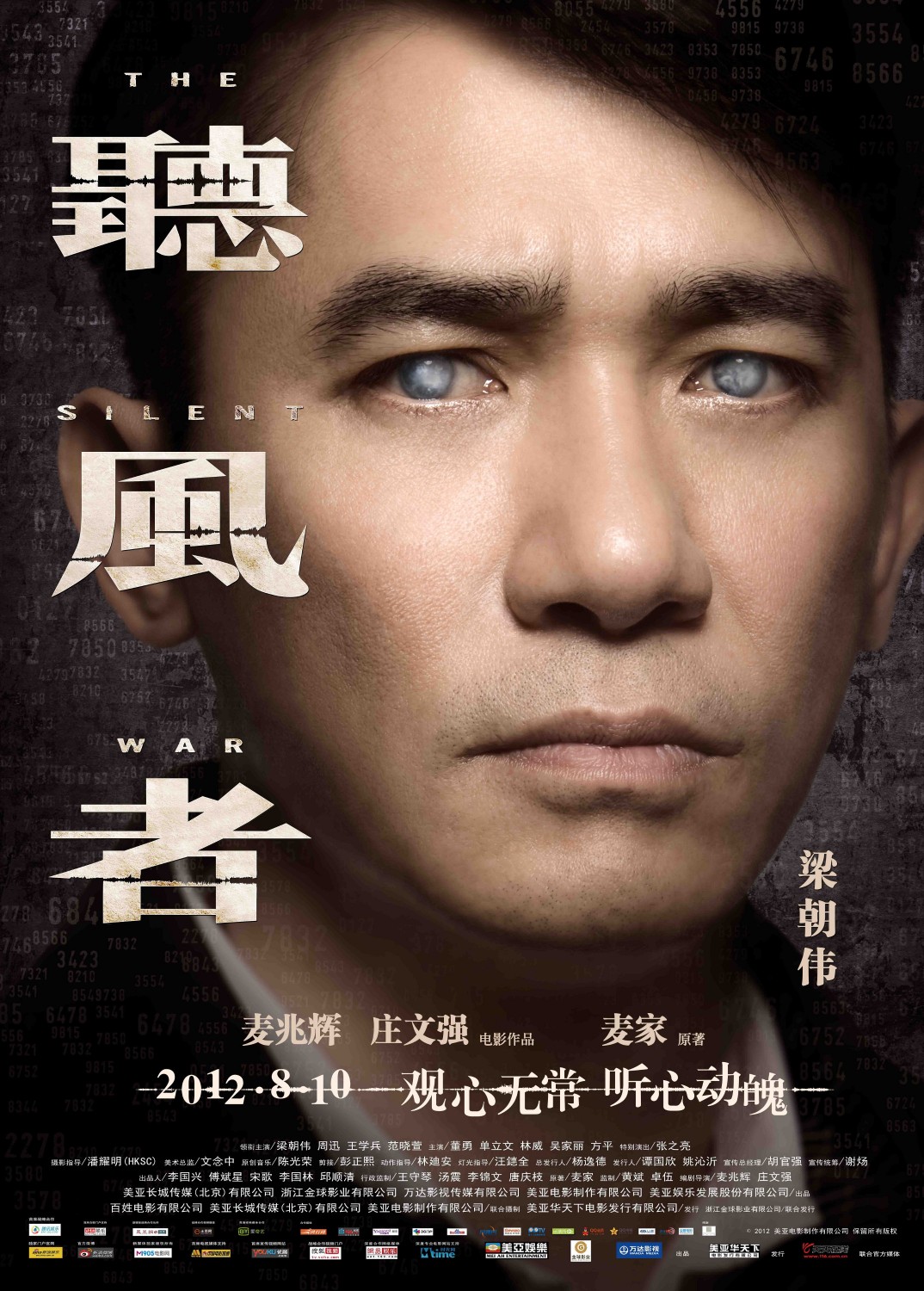 Extra Large Movie Poster Image for Ting feng zhe (#3 of 9)