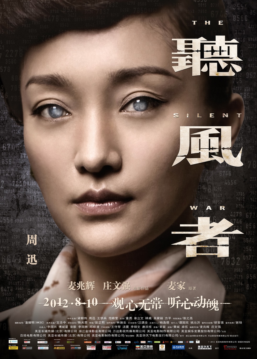 Extra Large Movie Poster Image for Ting feng zhe (#4 of 9)