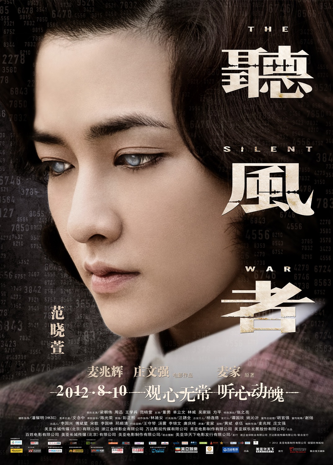 Extra Large Movie Poster Image for Ting feng zhe (#6 of 9)