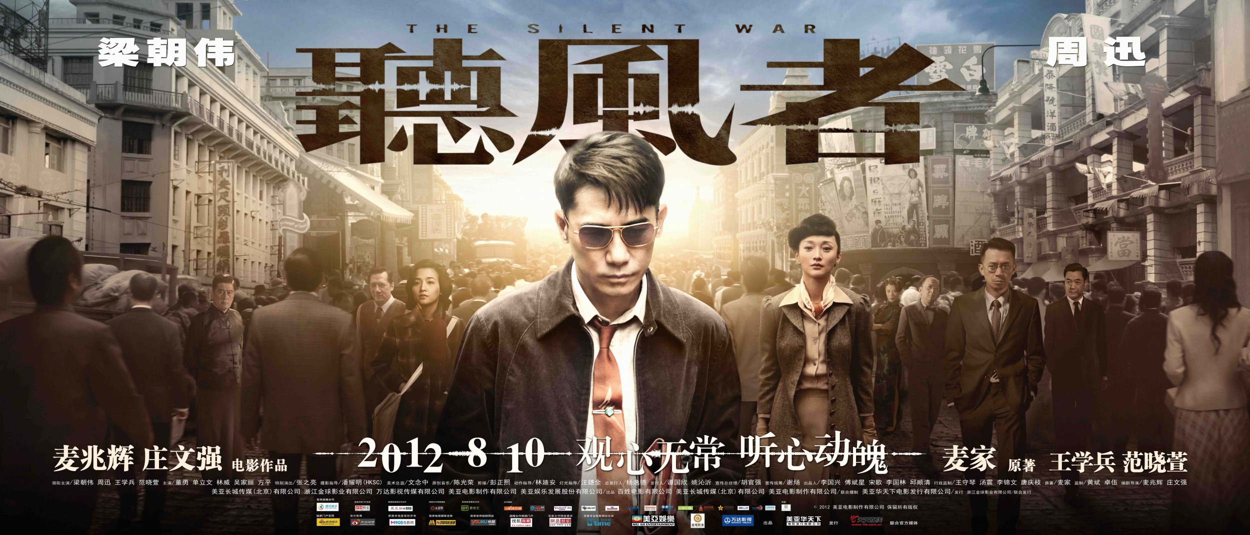 Mega Sized Movie Poster Image for Ting feng zhe (#7 of 9)