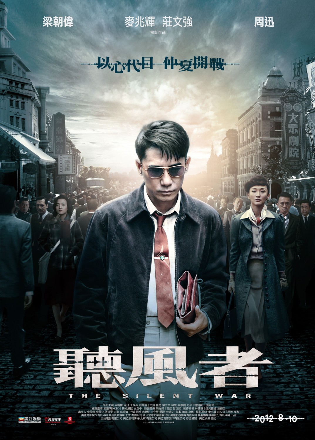 Extra Large Movie Poster Image for Ting feng zhe (#1 of 9)