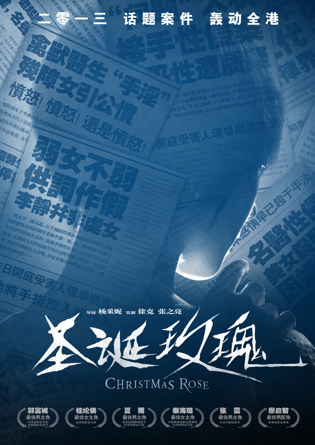 Extra Large Movie Poster Image for Sheng dan mei gui (#1 of 2)