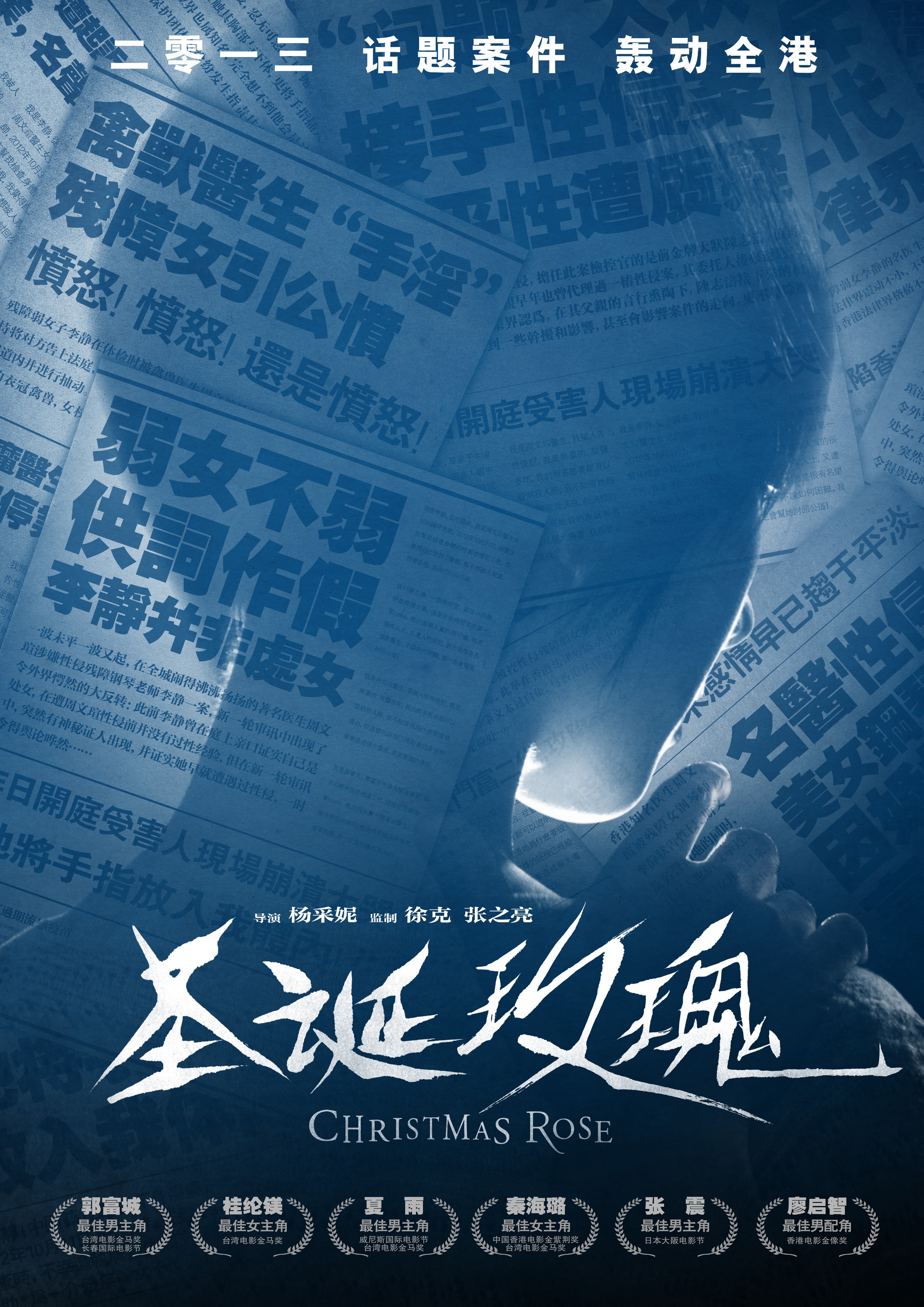 Mega Sized Movie Poster Image for Sheng dan mei gui (#1 of 2)