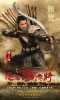 Saving General Yang (2013) Thumbnail