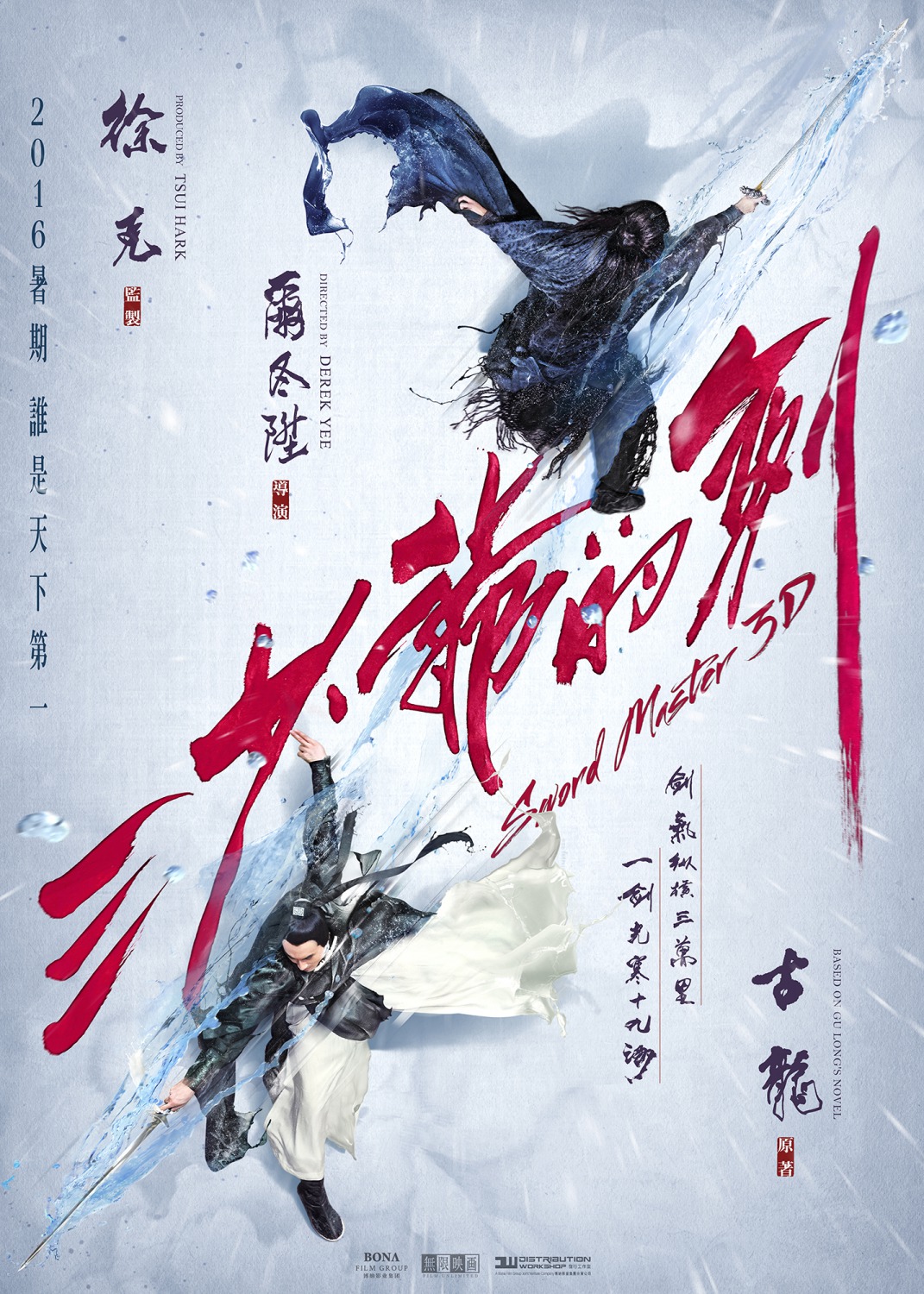 Extra Large Movie Poster Image for San shao ye de jian (#10 of 11)