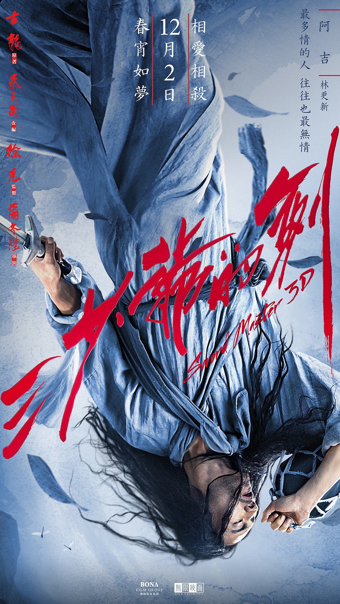 Mega Sized Movie Poster Image for San shao ye de jian (#5 of 11)