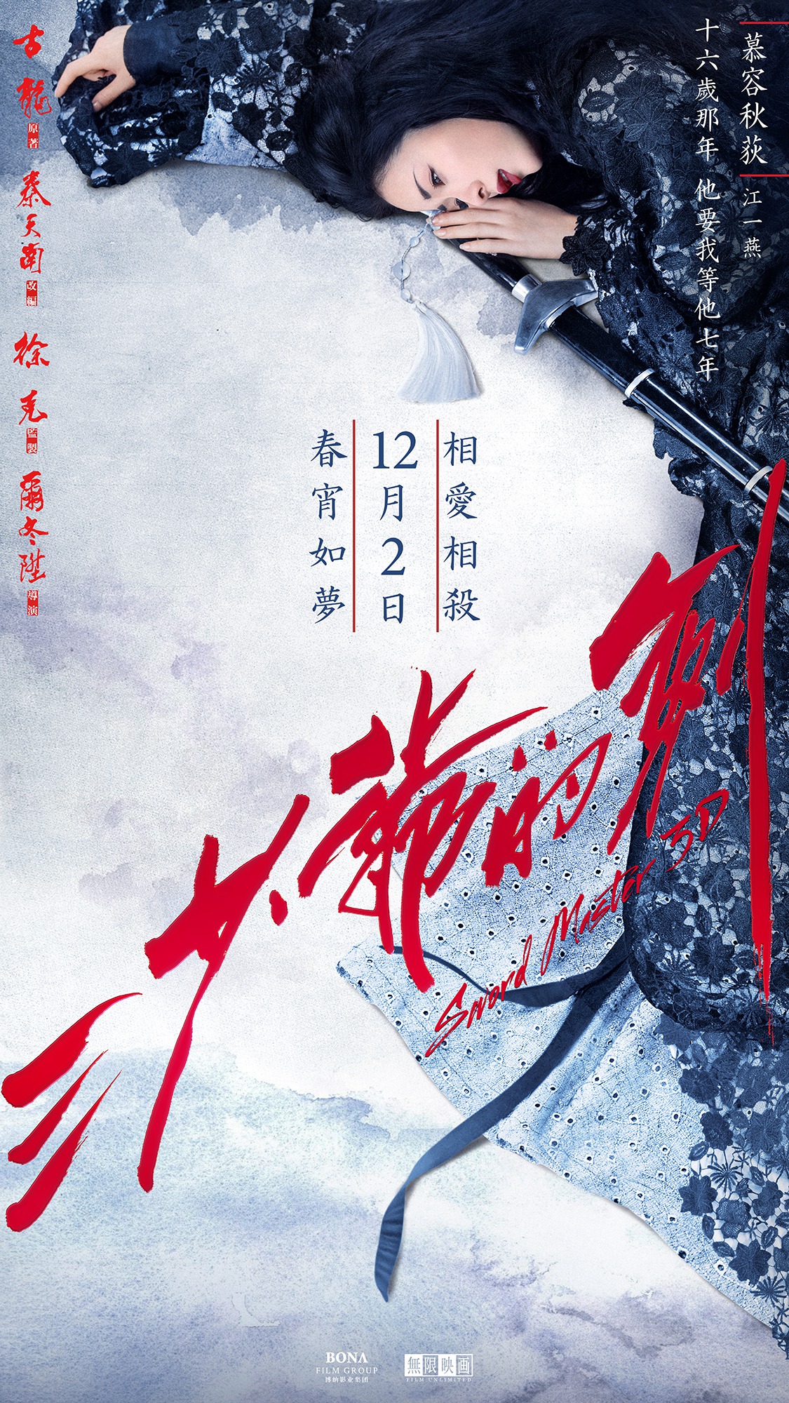 Mega Sized Movie Poster Image for San shao ye de jian (#6 of 11)