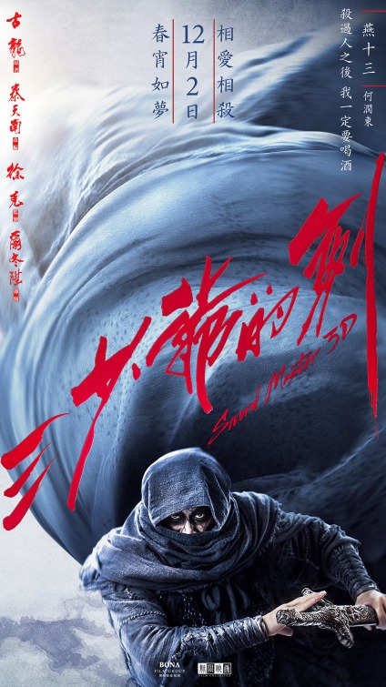 San shao ye de jian Movie Poster