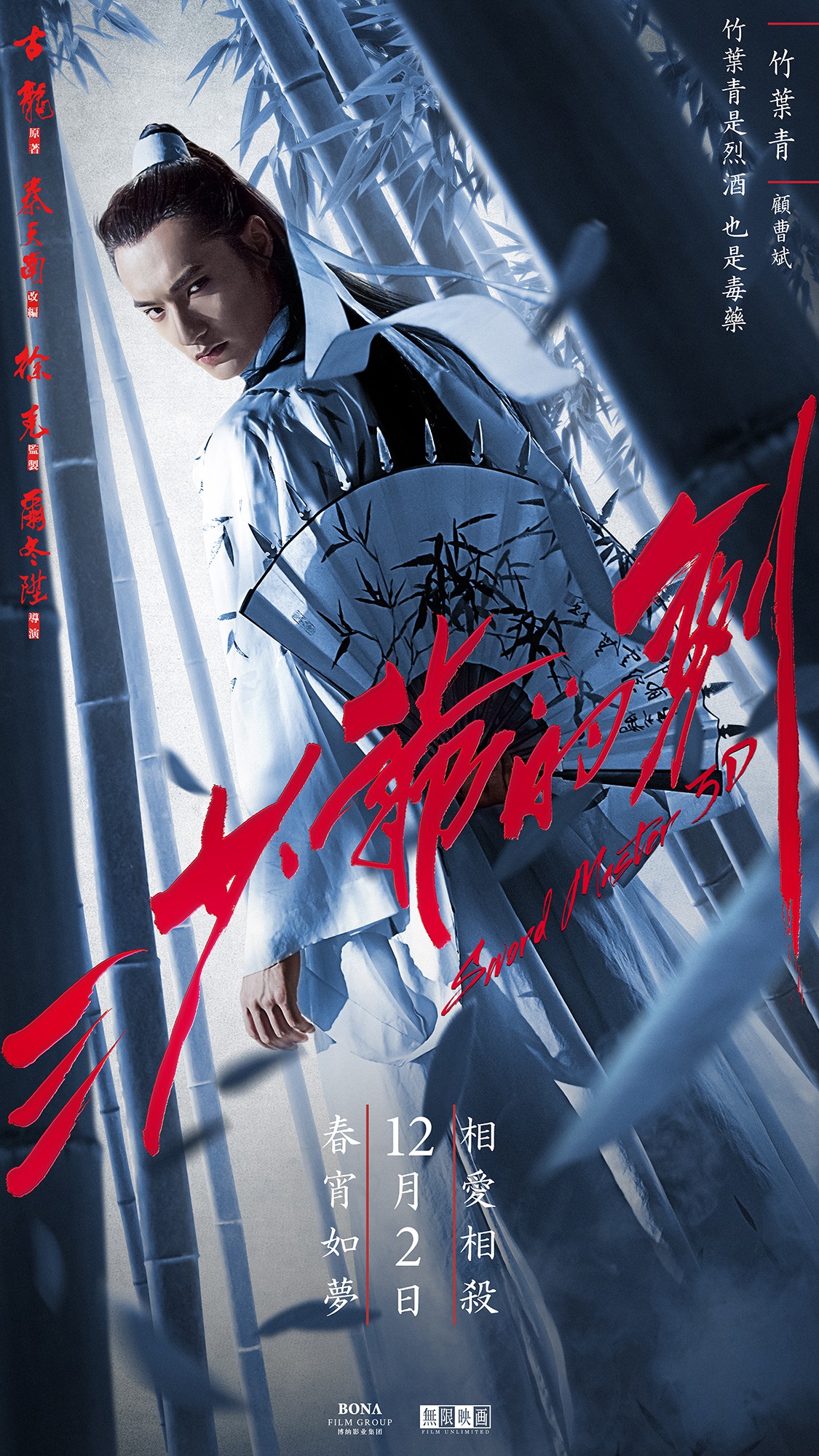 Mega Sized Movie Poster Image for San shao ye de jian (#8 of 11)