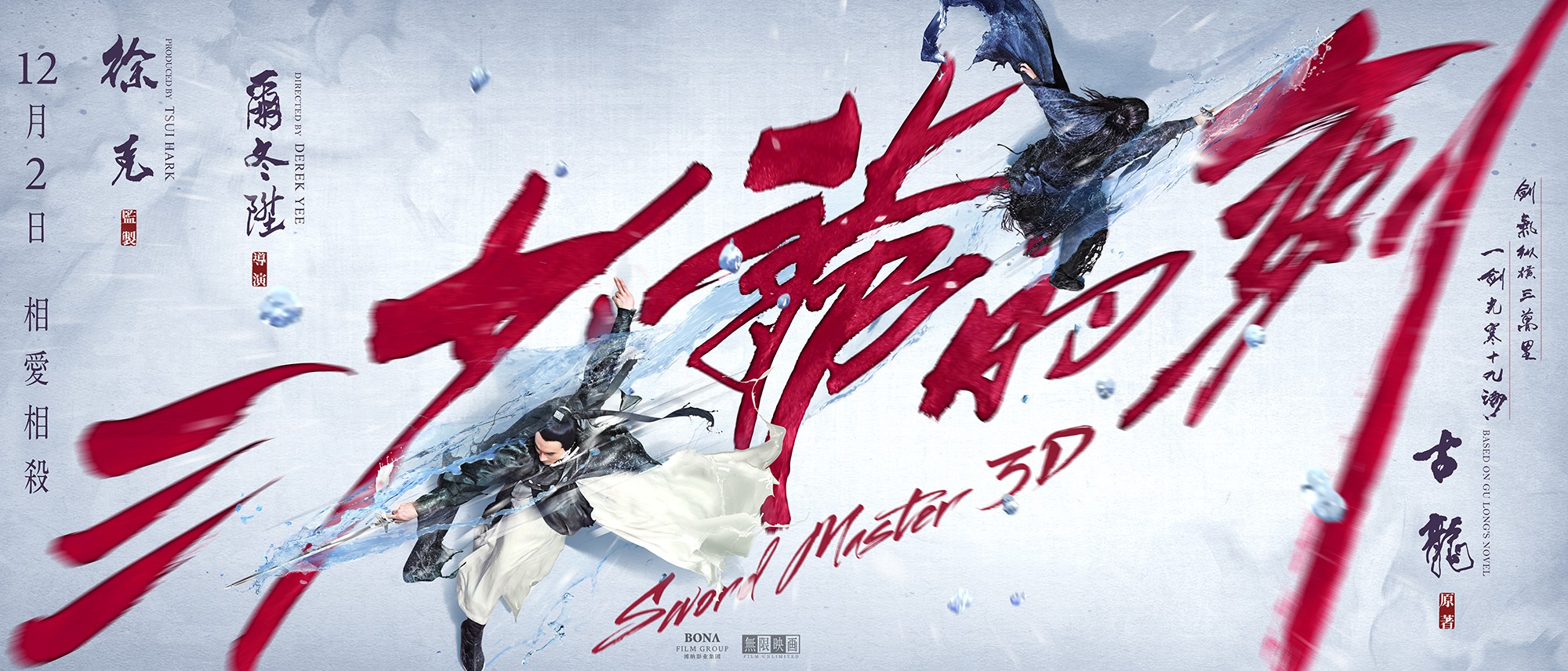 Mega Sized Movie Poster Image for San shao ye de jian (#9 of 11)