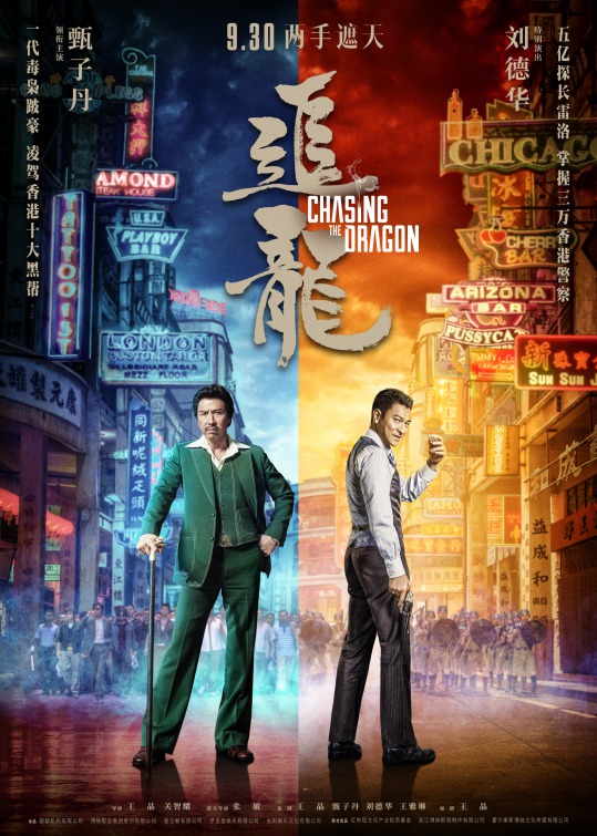 Chui lung Movie Poster