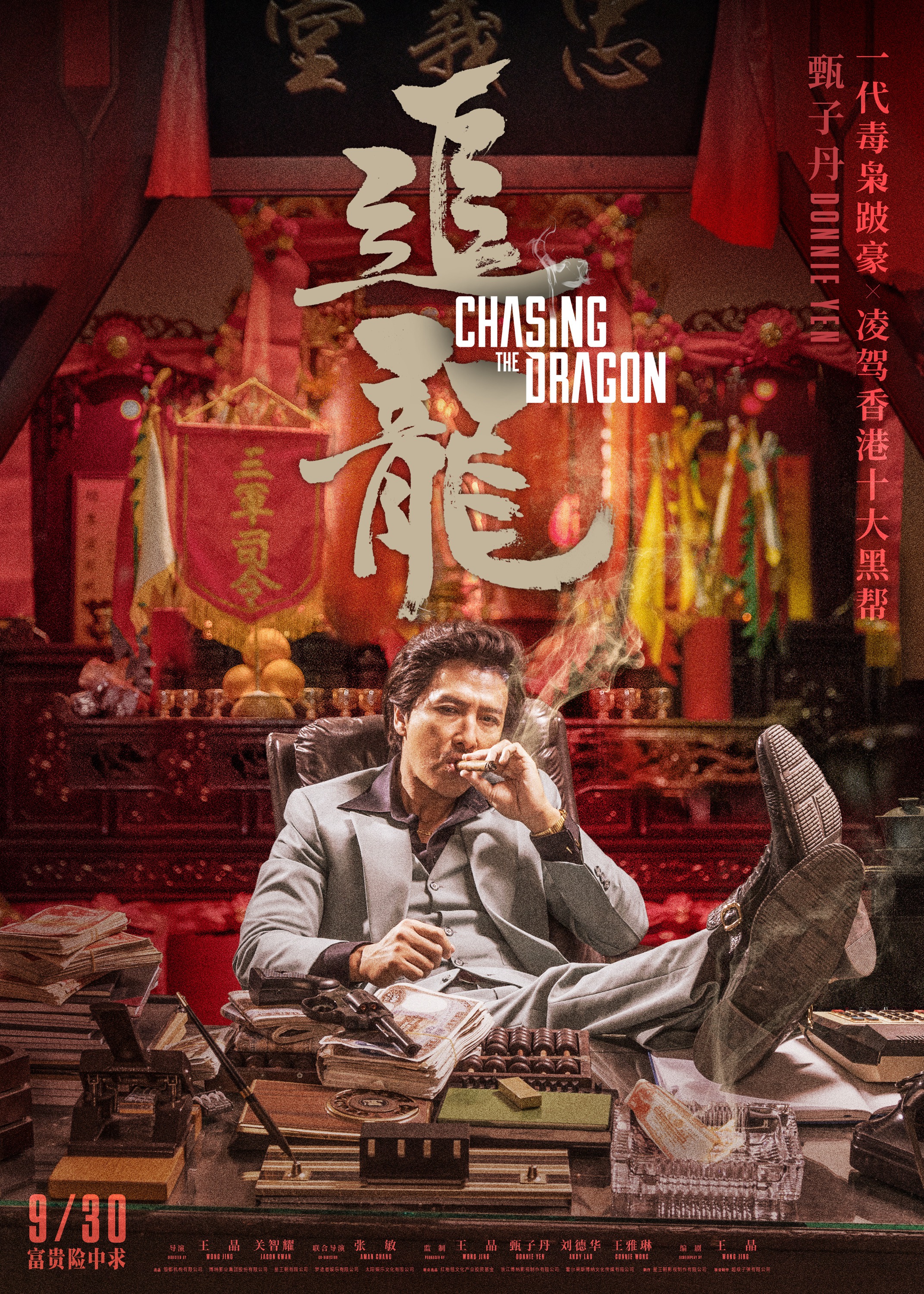 Mega Sized Movie Poster Image for Chui lung (#5 of 5)