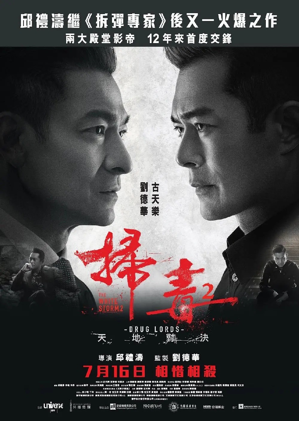 Extra Large Movie Poster Image for So duk 2: Tin dei duei kuet (#3 of 3)