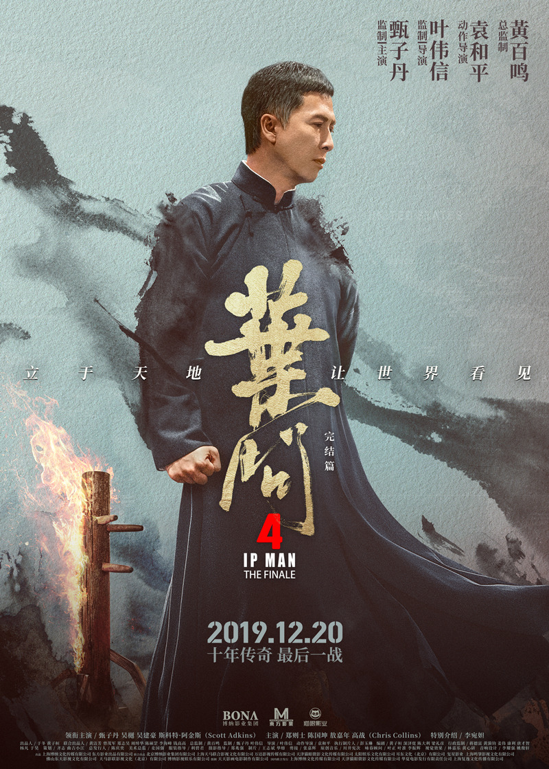 Extra Large Movie Poster Image for Yip Man 4 (#14 of 15)