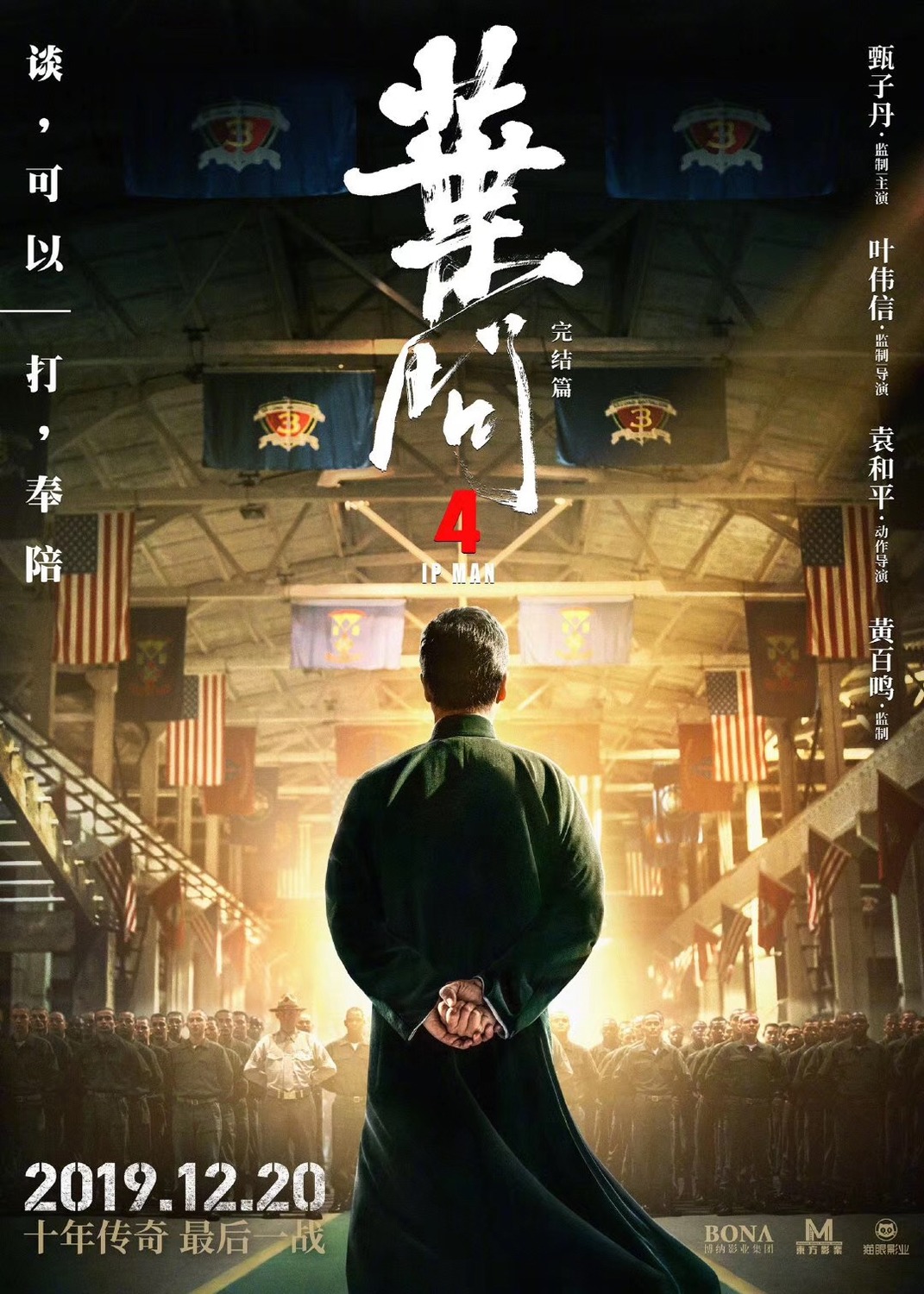 Extra Large Movie Poster Image for Yip Man 4 (#2 of 15)
