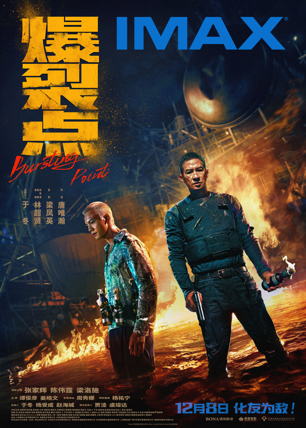 Extra Large Movie Poster Image for Bursting Point (#4 of 5)