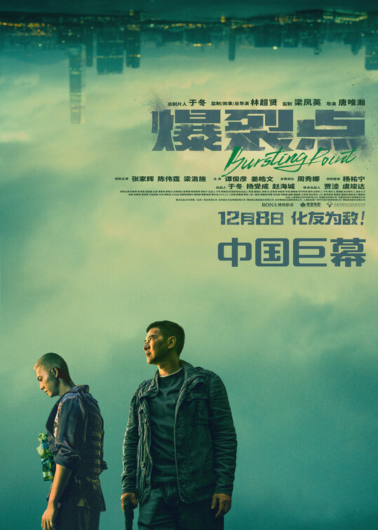 Bursting Point Movie Poster