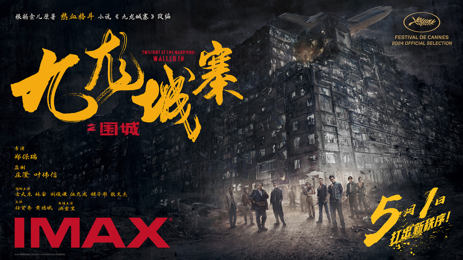 Extra Large Movie Poster Image for Jiu Lóng Chéng Zhài·Wéi Chéng (#2 of 3)