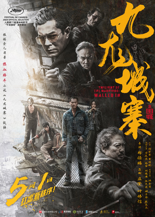 Jiu Lóng Chéng Zhài·Wéi Chéng Movie Poster