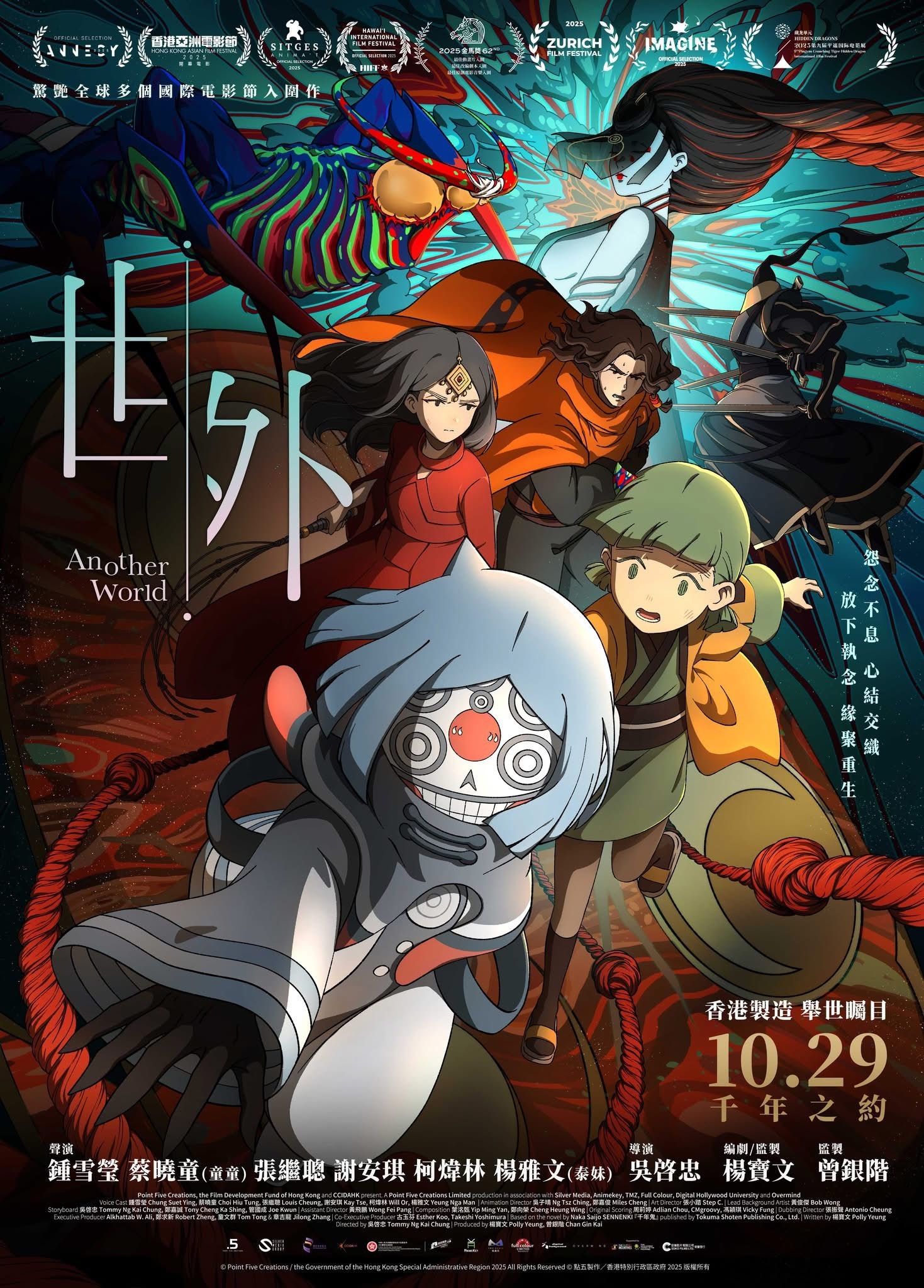 Mega Sized Movie Poster Image for Another World (#1 of 3)