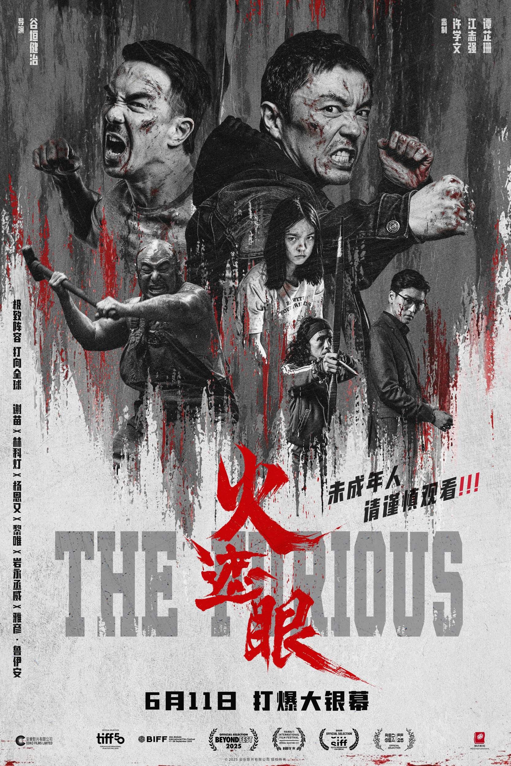 Mega Sized Movie Poster Image for Huo zhe yan (#4 of 4)