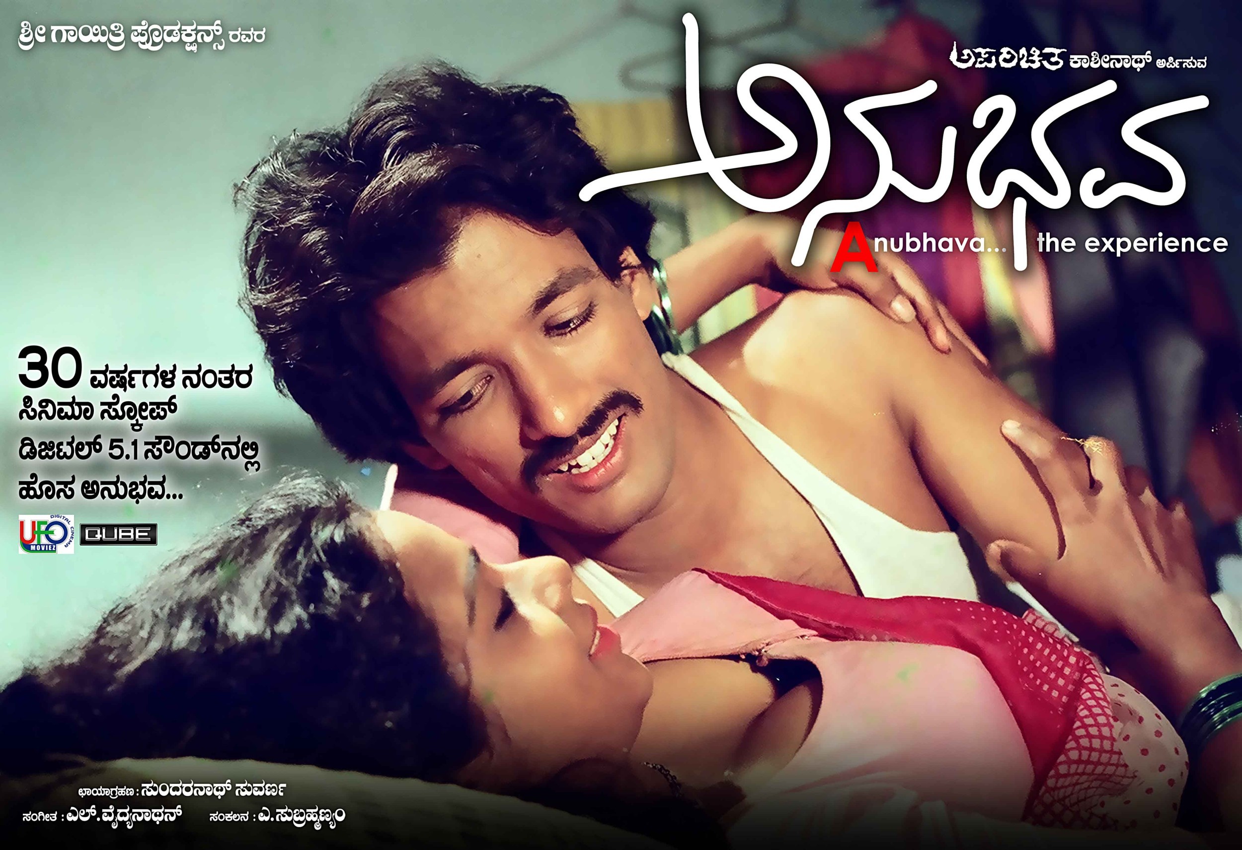 Mega Sized Movie Poster Image for Anubhava (#2 of 7)