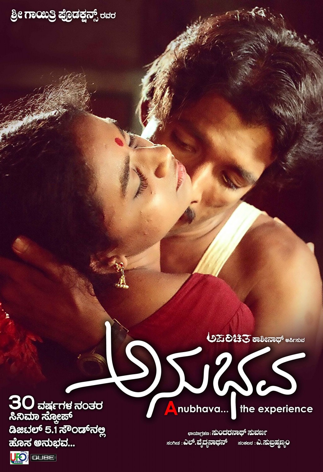 Extra Large Movie Poster Image for Anubhava (#7 of 7)