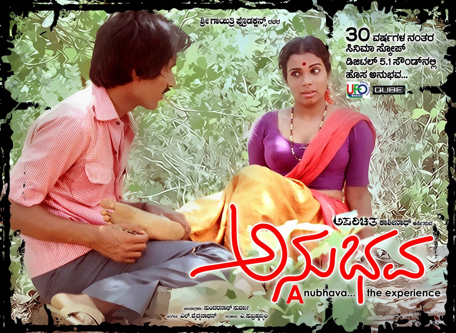Extra Large Movie Poster Image for Anubhava (#1 of 7)