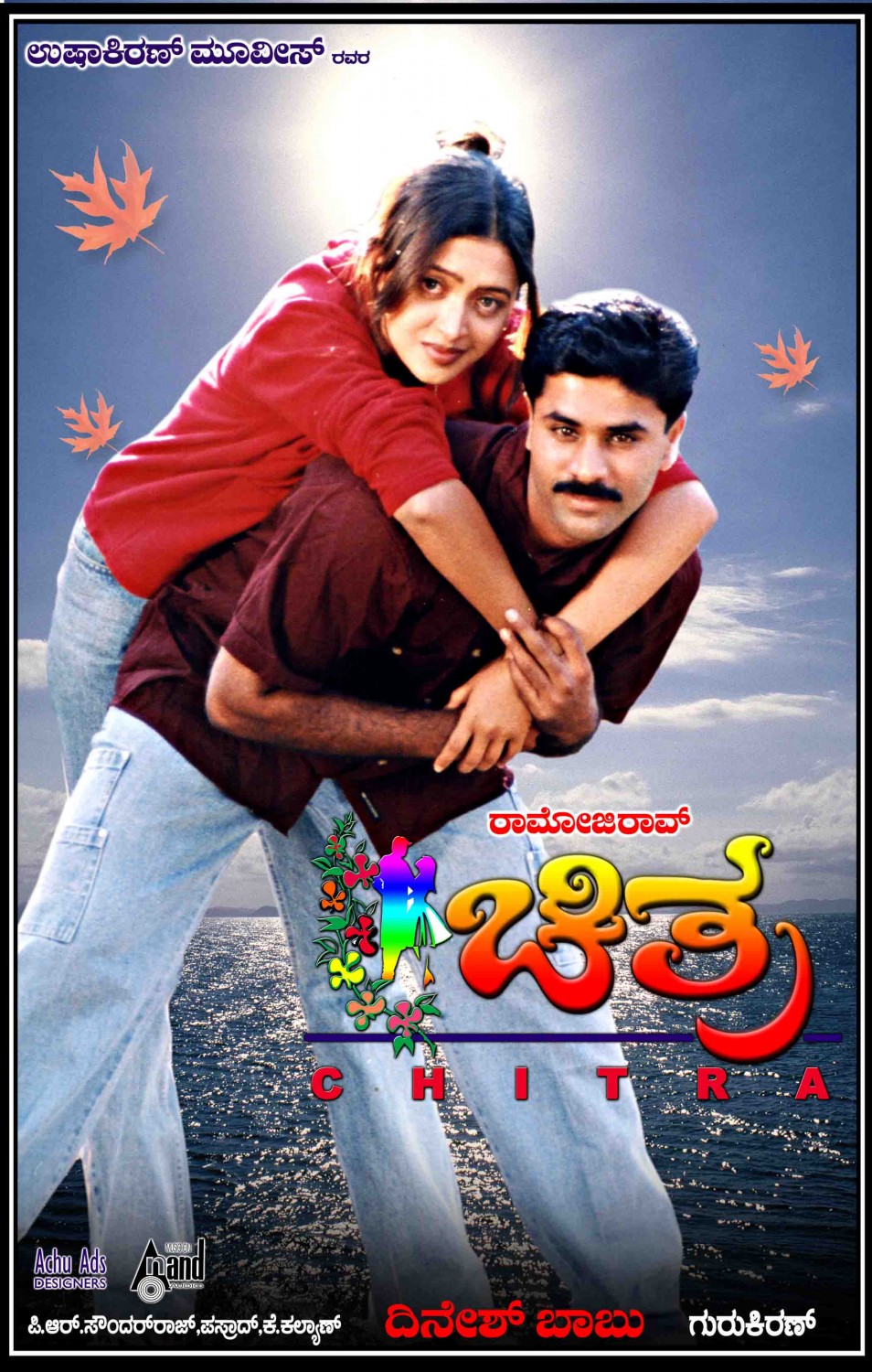 Extra Large Movie Poster Image for Chitra (#2 of 6)