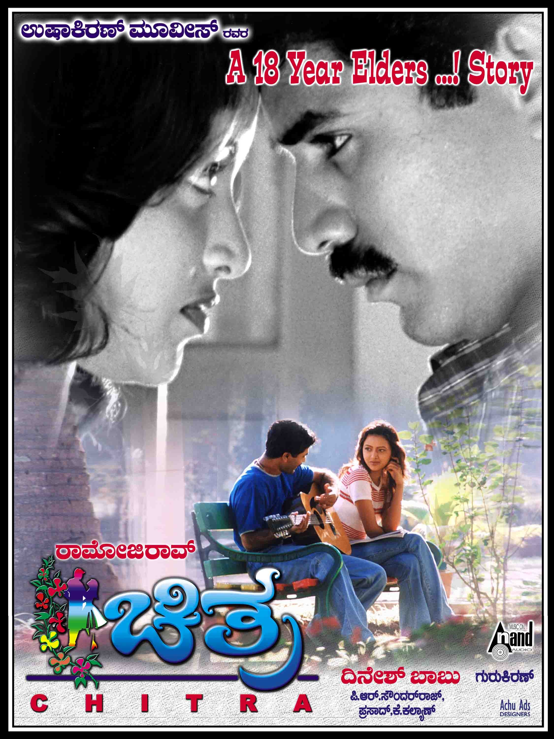 Mega Sized Movie Poster Image for Chitra (#3 of 6)
