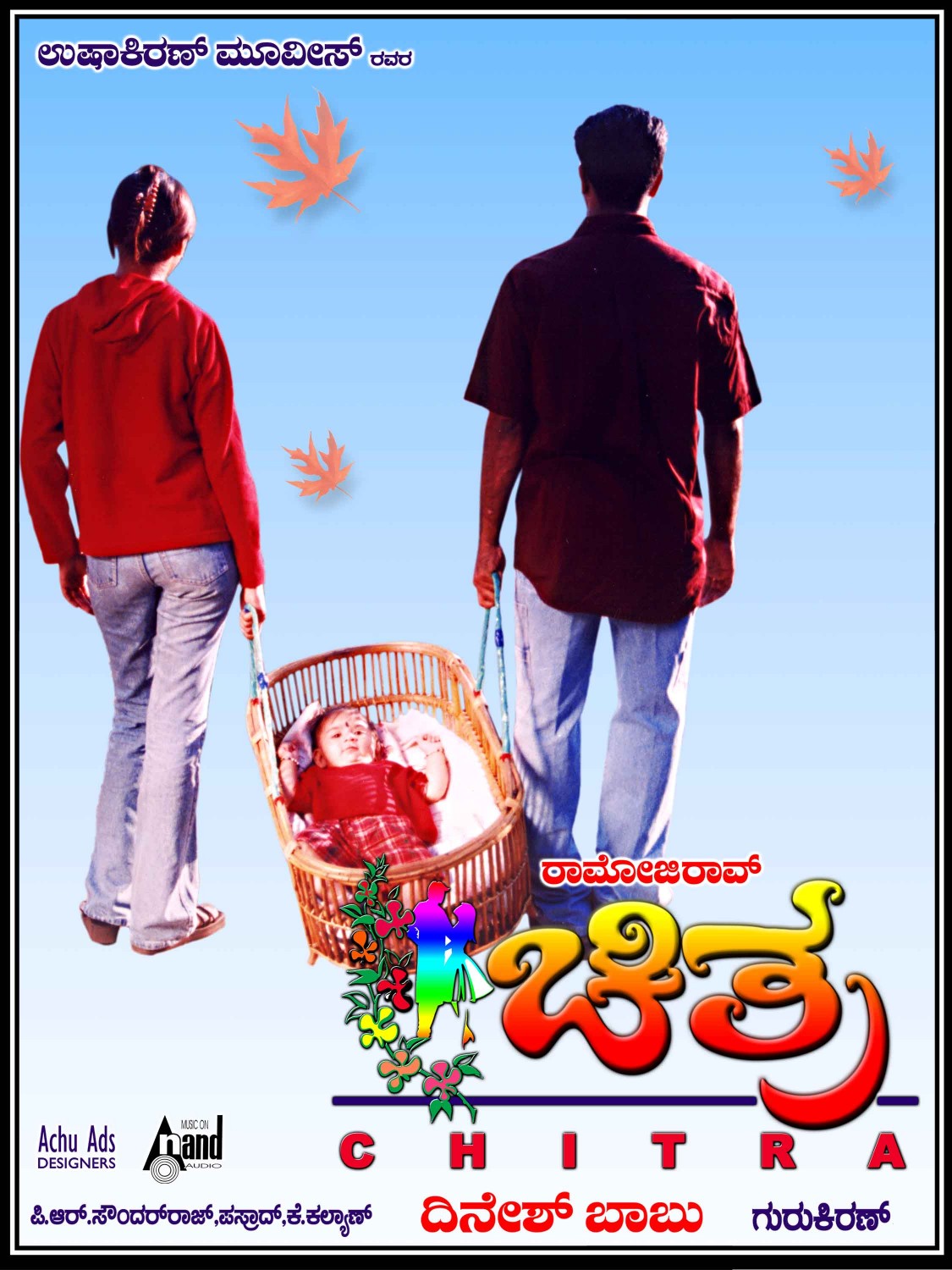 Extra Large Movie Poster Image for Chitra (#4 of 6)