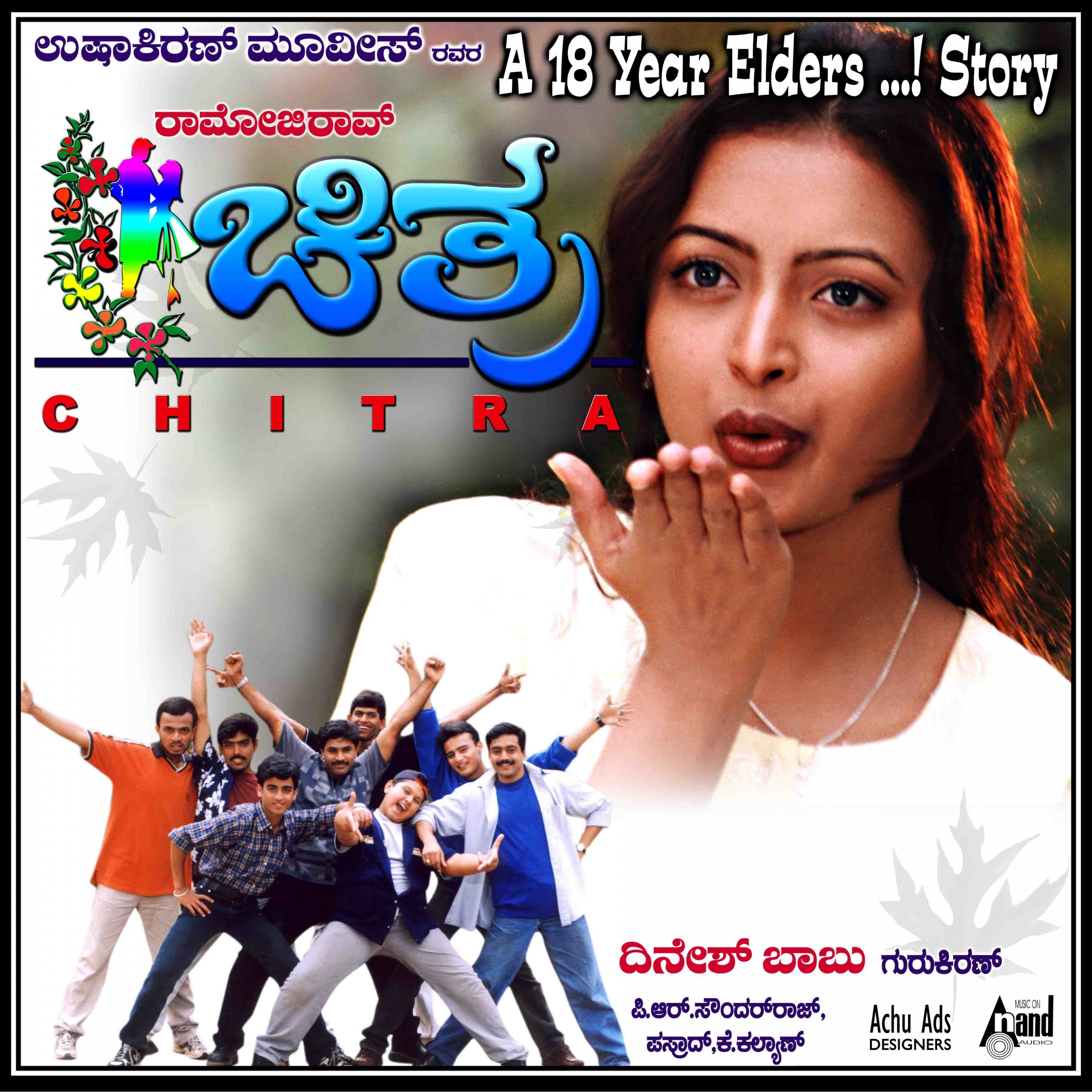 Mega Sized Movie Poster Image for Chitra (#6 of 6)