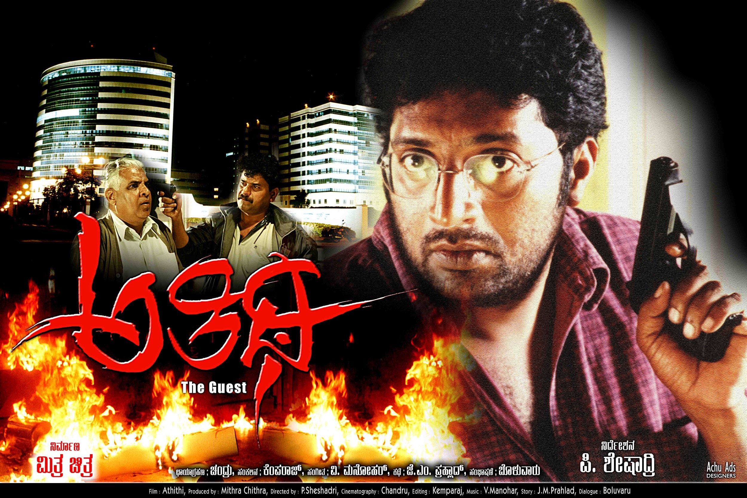 Mega Sized Movie Poster Image for Athithi (#4 of 6)