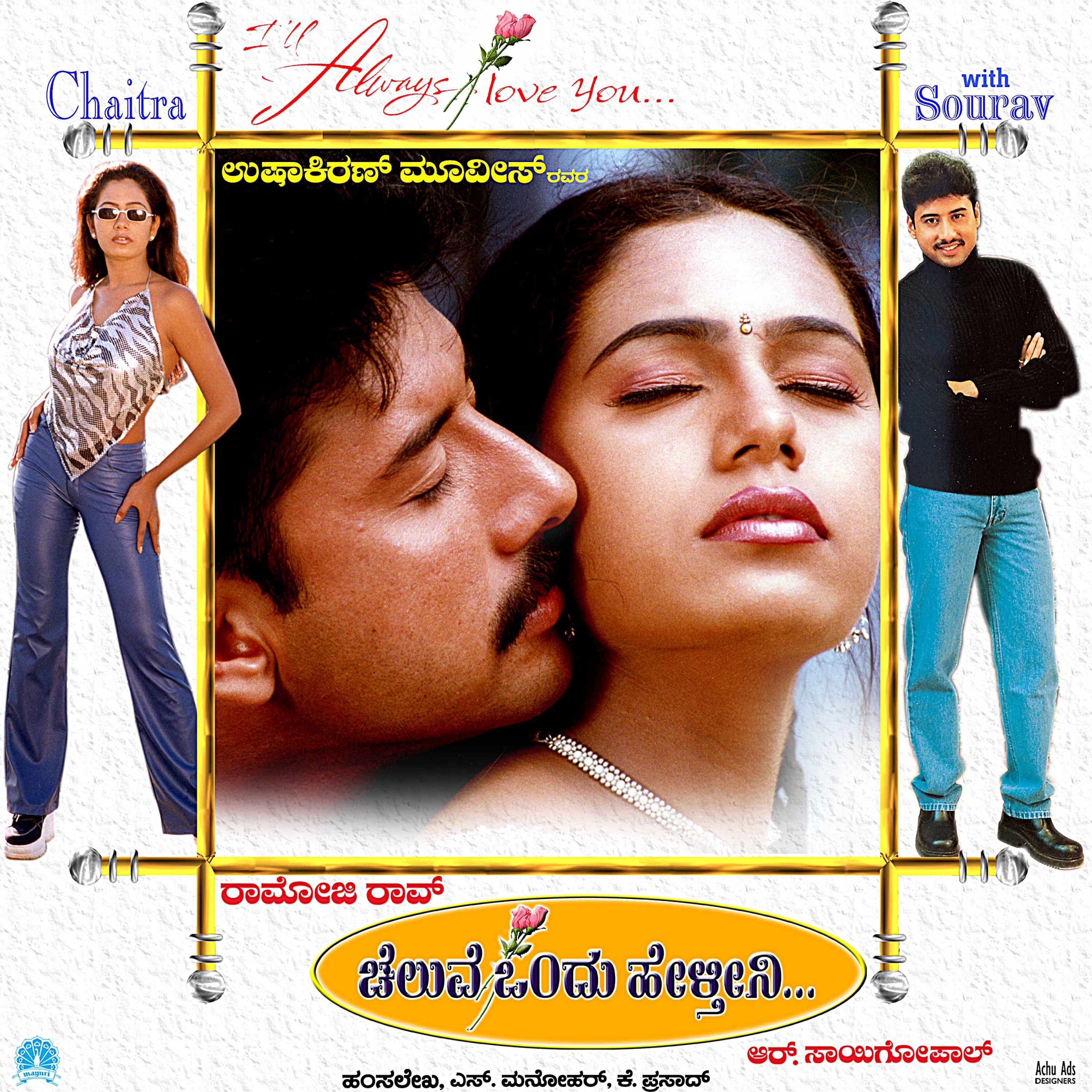 Mega Sized Movie Poster Image for Cheluve Ondu Helthini (#5 of 5)