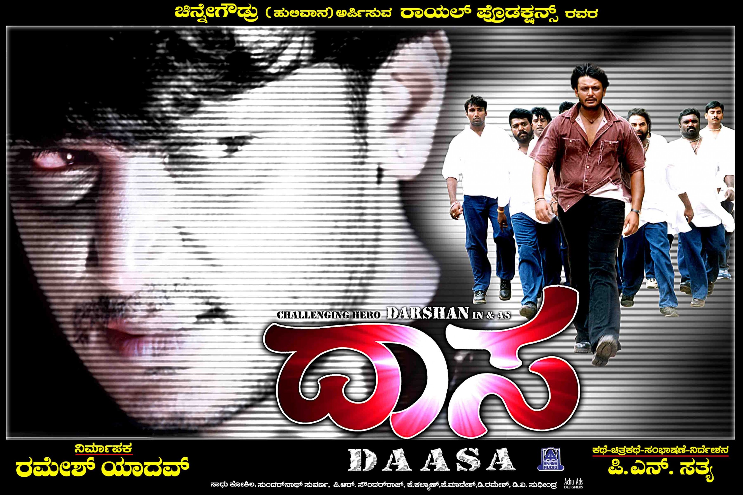 Mega Sized Movie Poster Image for Daasa (#3 of 3)