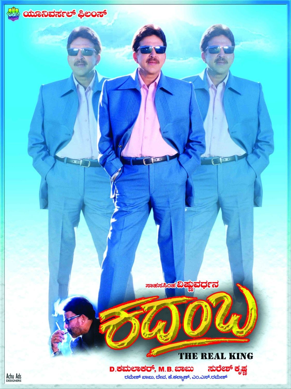 Extra Large Movie Poster Image for Kadamba (#3 of 5)