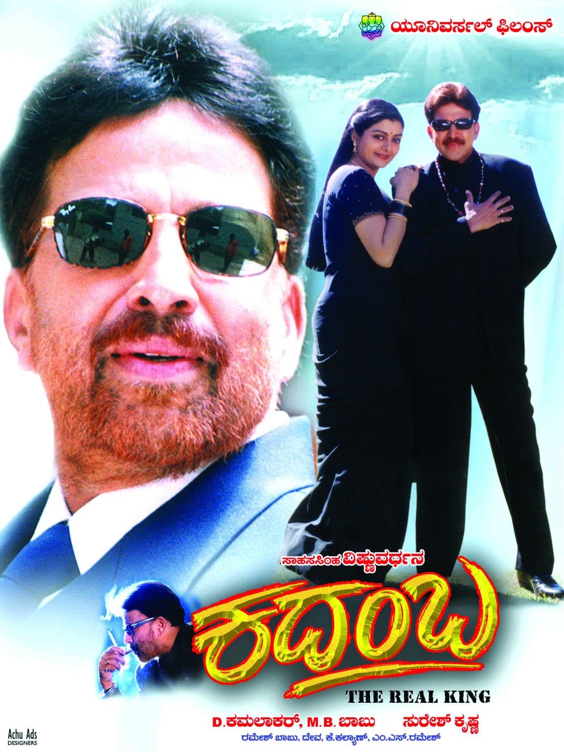 Extra Large Movie Poster Image for Kadamba (#5 of 5)