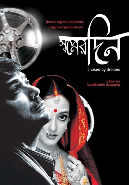 Swapner Din Movie Poster