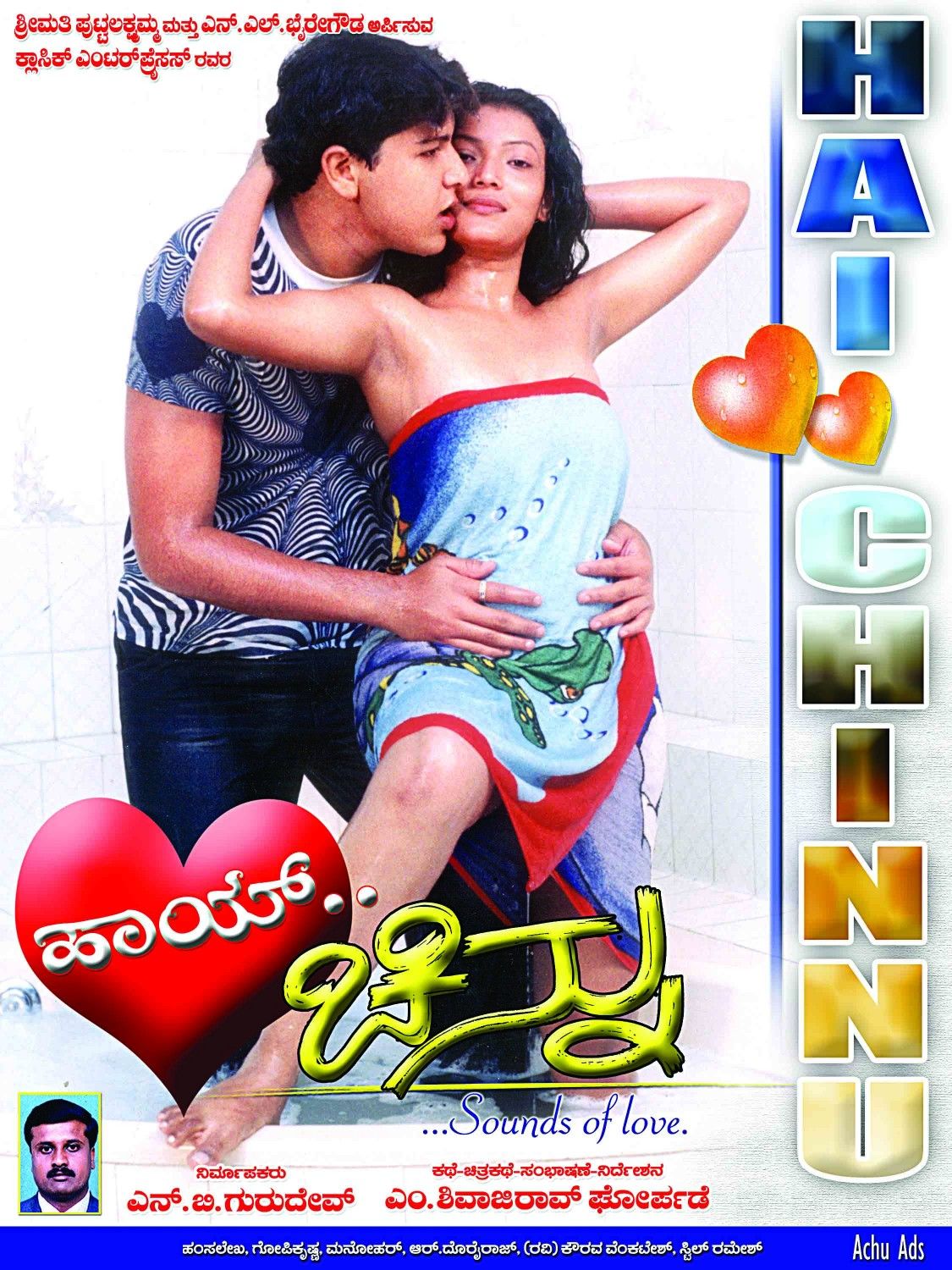 Extra Large Movie Poster Image for Hai Chinnu (#3 of 4)