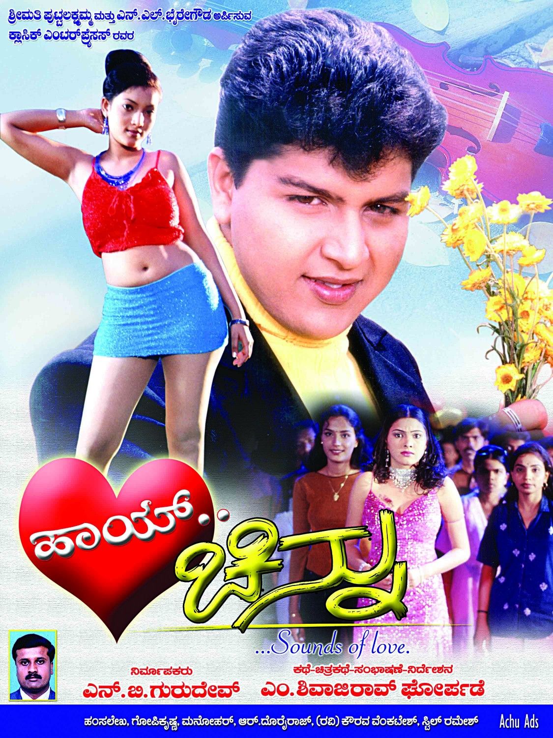 Extra Large Movie Poster Image for Hai Chinnu (#4 of 4)