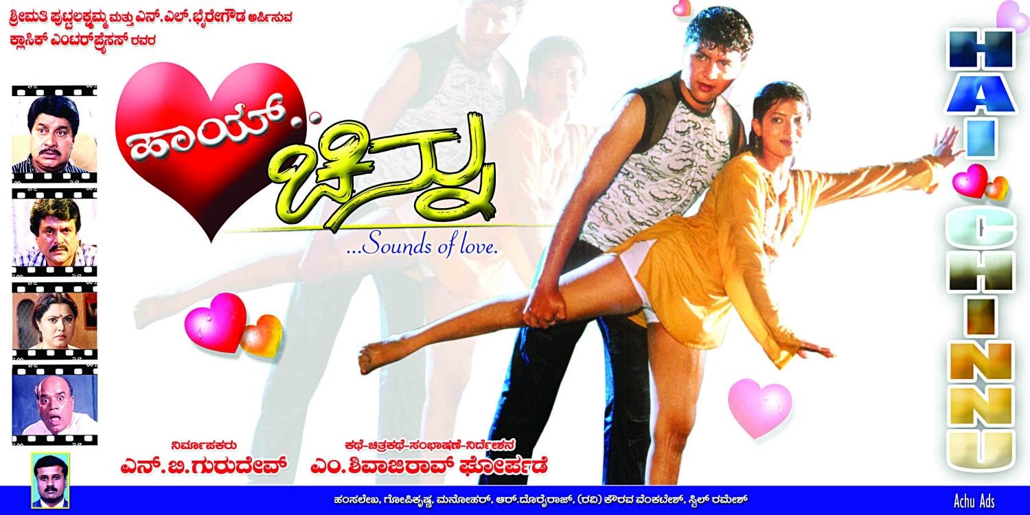 Extra Large Movie Poster Image for Hai Chinnu (#1 of 4)