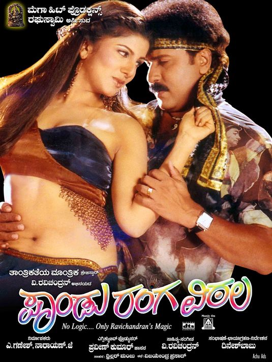 Pandurangavittala Movie Poster