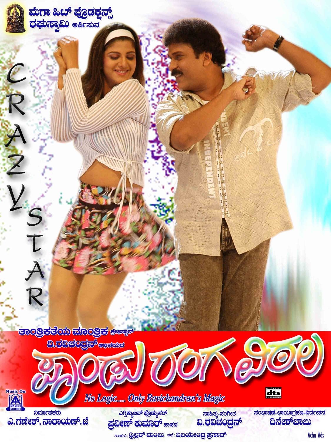Extra Large Movie Poster Image for Pandurangavittala (#6 of 7)