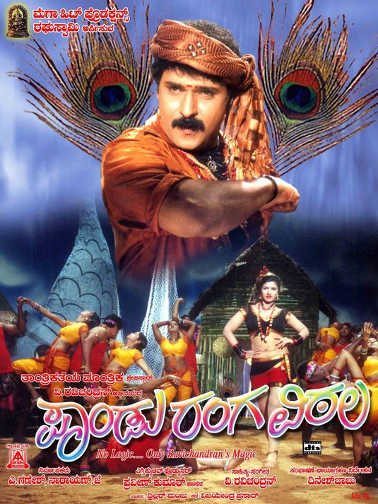 Pandurangavittala Movie Poster