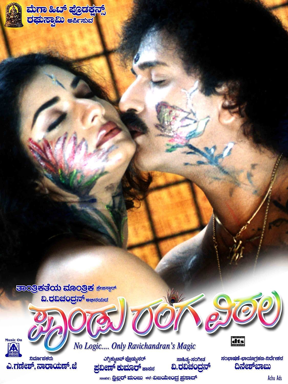 Extra Large Movie Poster Image for Pandurangavittala (#1 of 7)