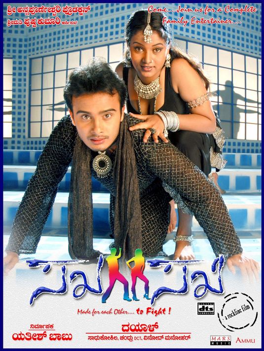 Sakha Sakhi Movie Poster