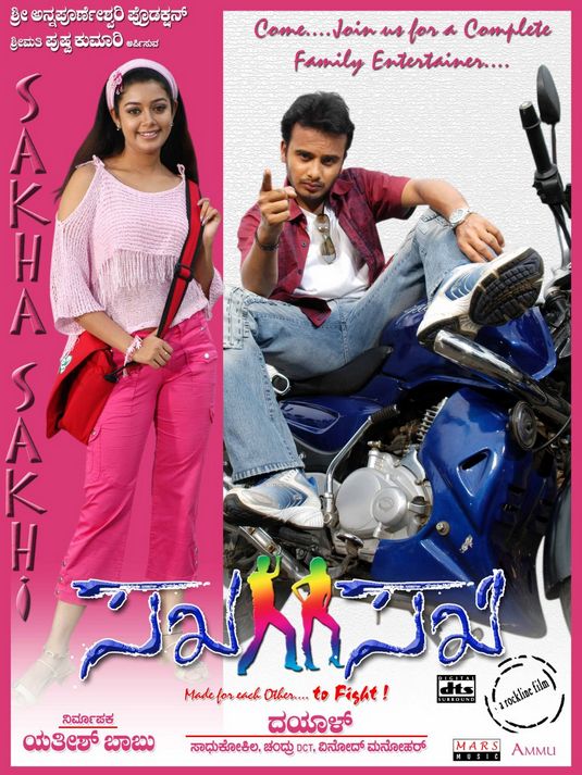 Sakha Sakhi Movie Poster