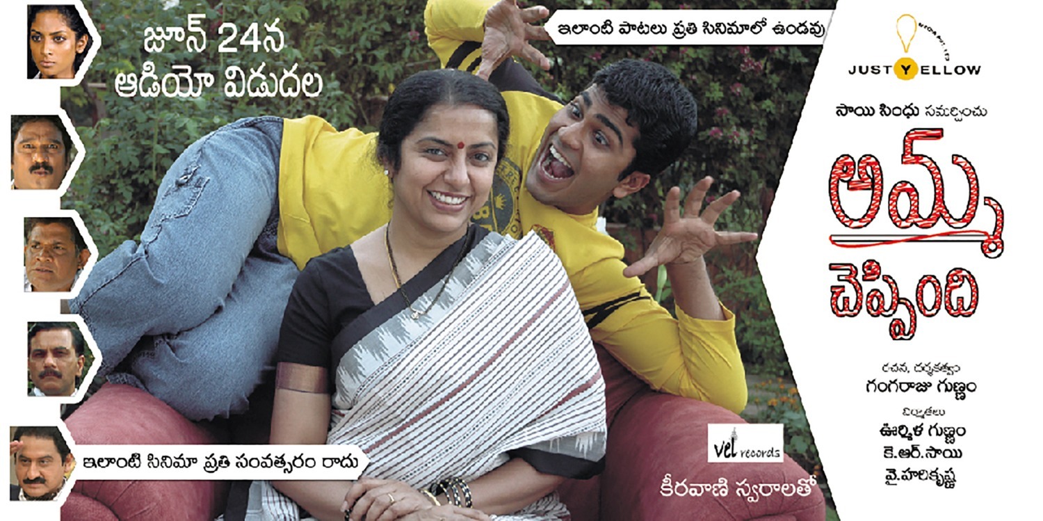 Extra Large Movie Poster Image for Amma Cheppindi (#5 of 5)