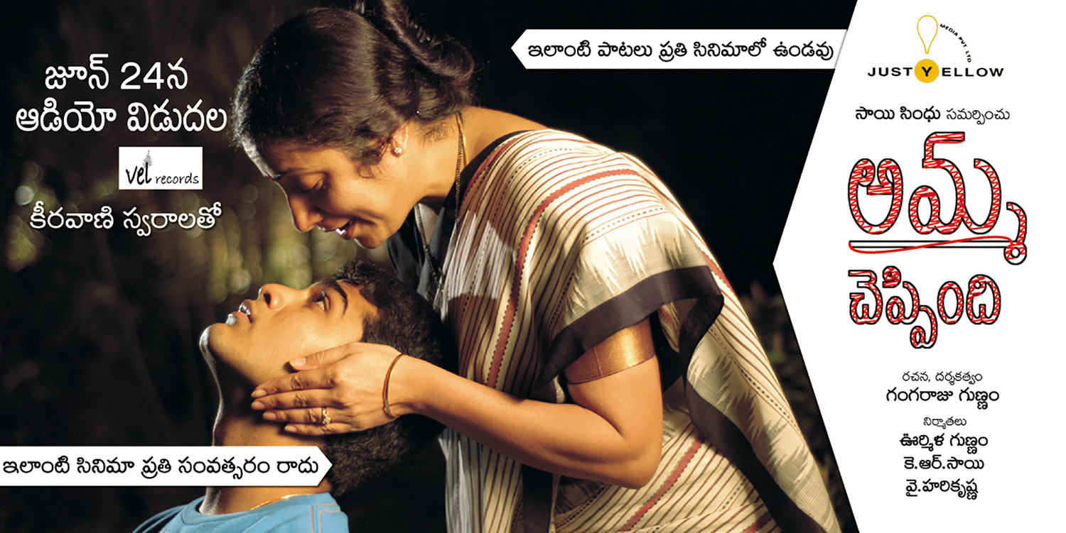 Extra Large Movie Poster Image for Amma Cheppindi (#1 of 5)